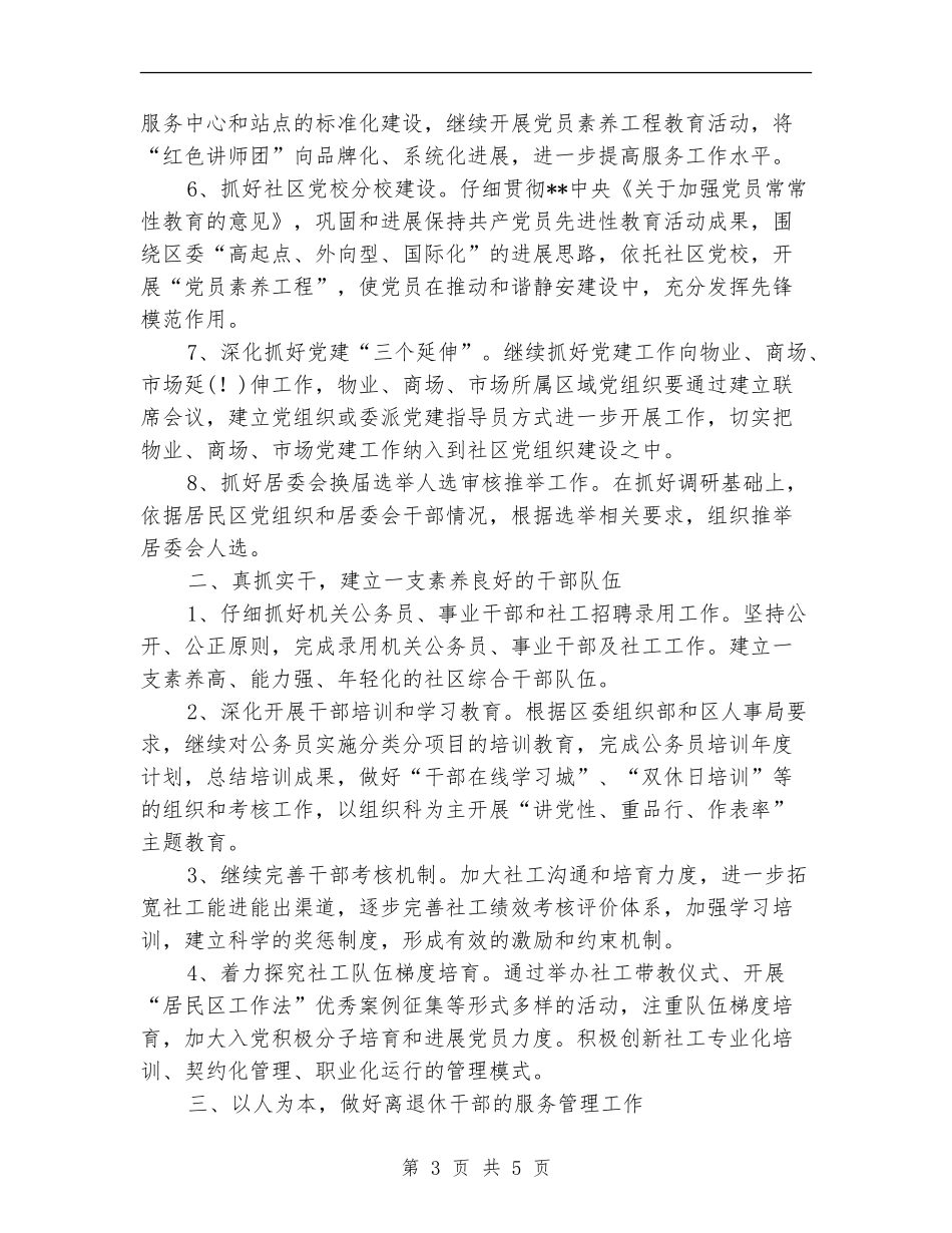 2024街道人事科室基层建设工作计划_第3页
