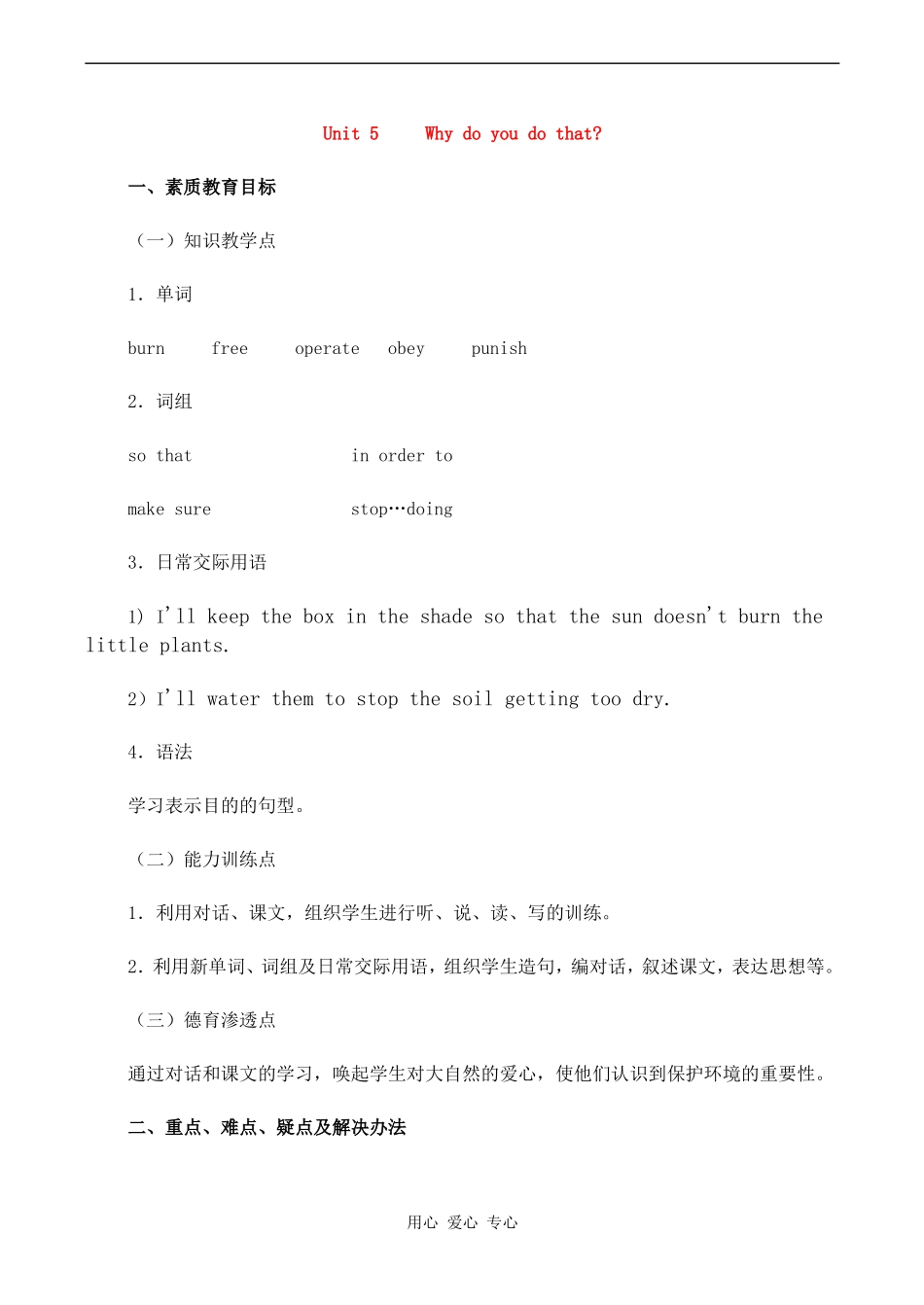 高一英语精品教案 Unit 5 Why do you do that北师大版_第1页