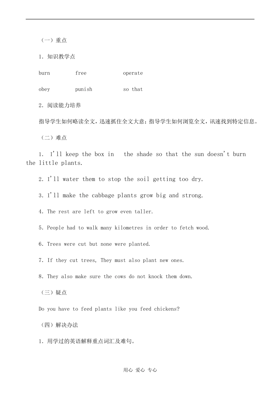 高一英语精品教案 Unit 5 Why do you do that北师大版_第2页