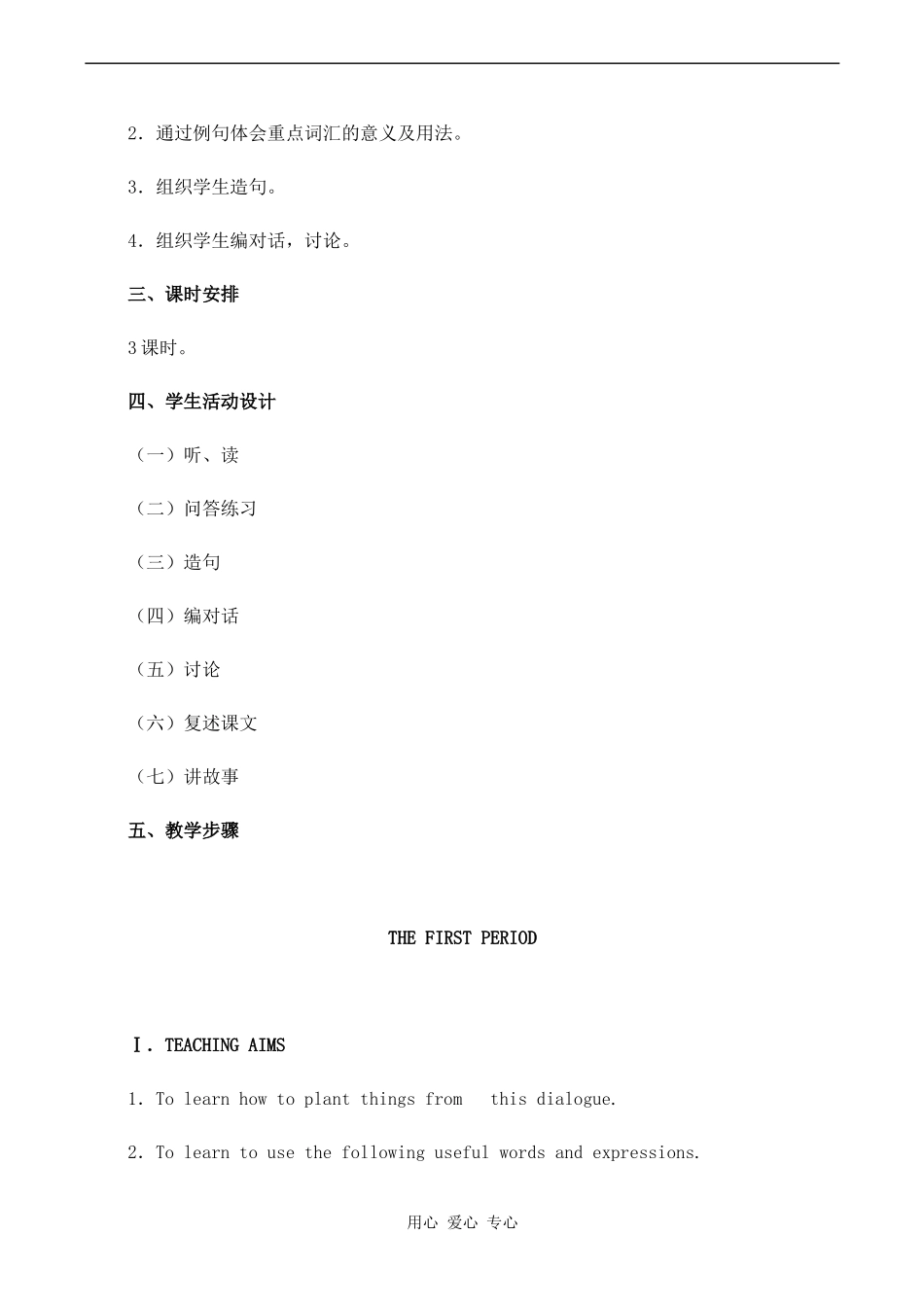 高一英语精品教案 Unit 5 Why do you do that北师大版_第3页