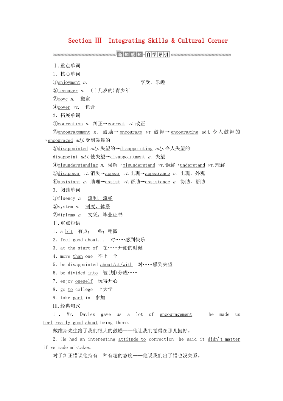 高中英语 Module 1 My First Day at Senior High Section Ⅲ Integrating Skills  Cultural Corner教案（含解析）外研版必修1-外研版高一必修1英语教案_第1页