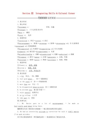 高中英语 Module 1 My First Day at Senior High Section Ⅲ Integrating Skills  Cultural Corner教案（含解析）外研版必修1-外研版高一必修1英语教案