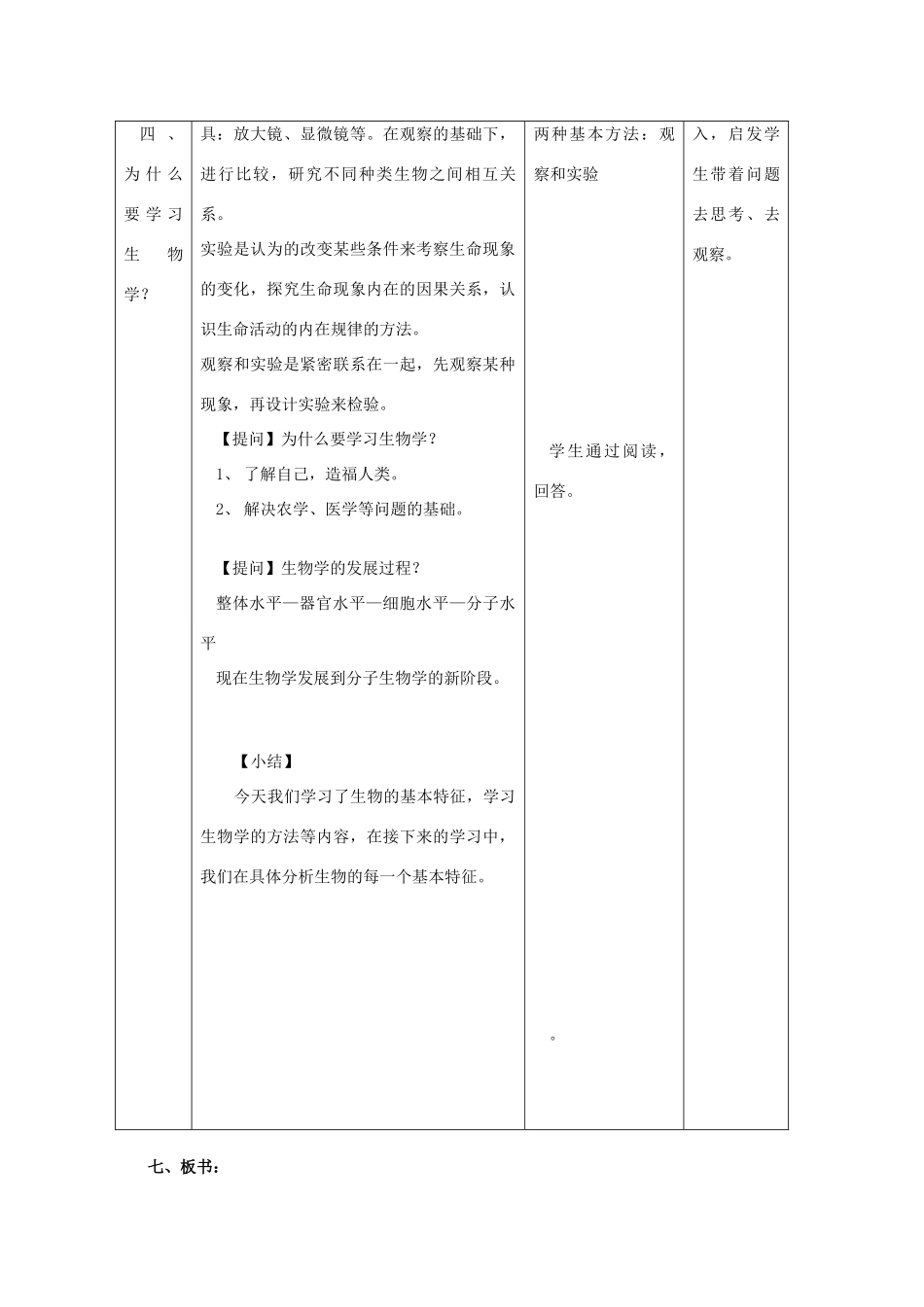 高二生物 《必修一前言》教案 浙科版必修1_第3页