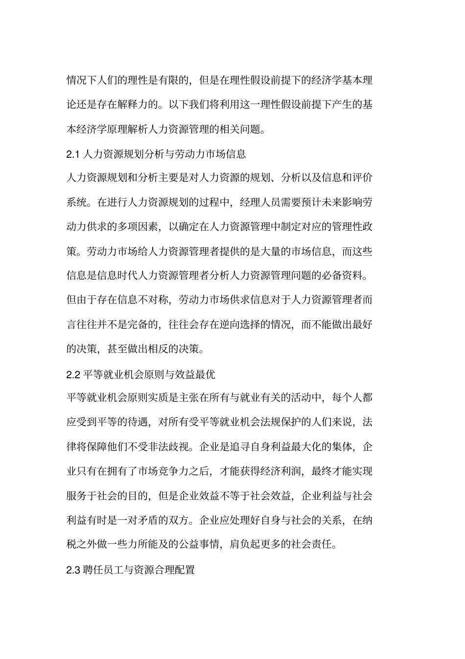 人力资源管理问题的经济学解析(一)_第2页