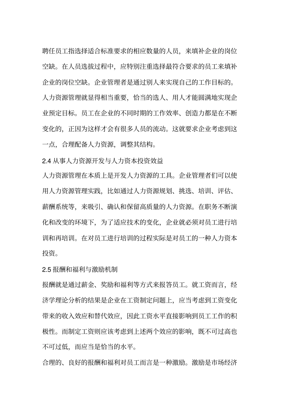 人力资源管理问题的经济学解析(一)_第3页