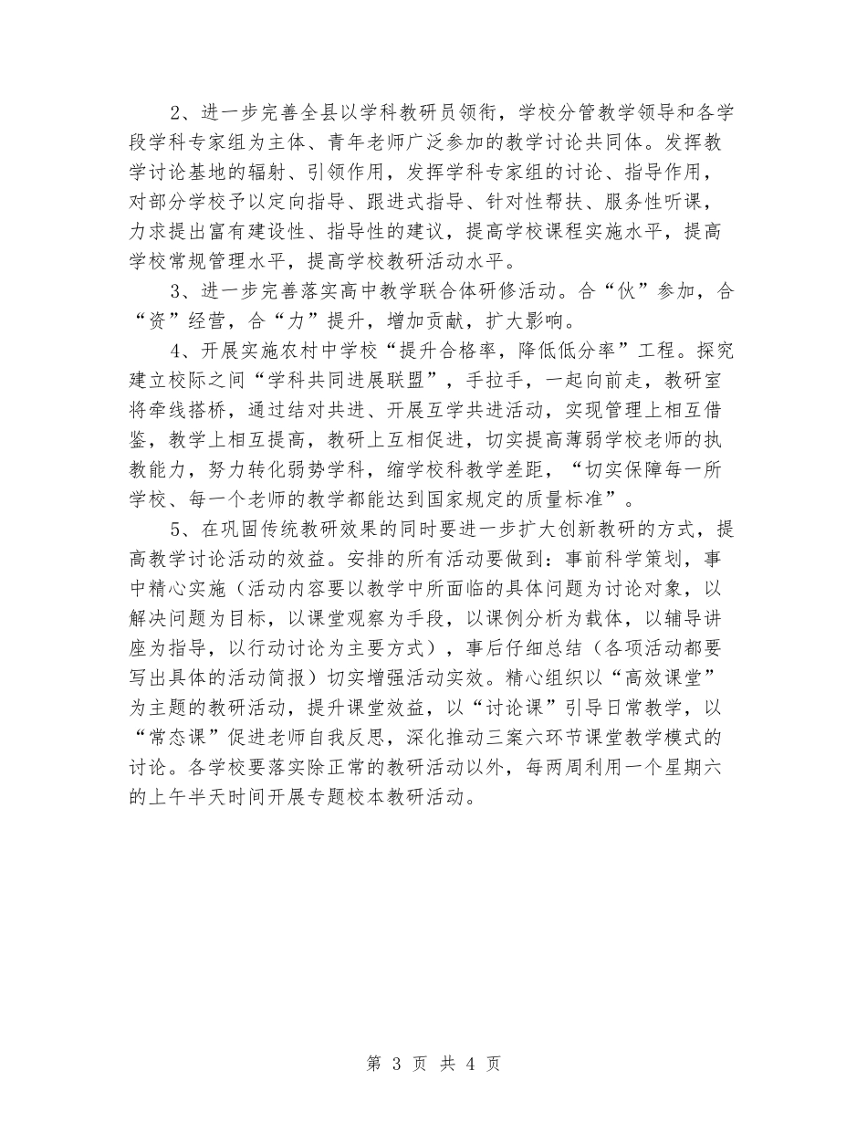 2024年教研室工作计划_第3页