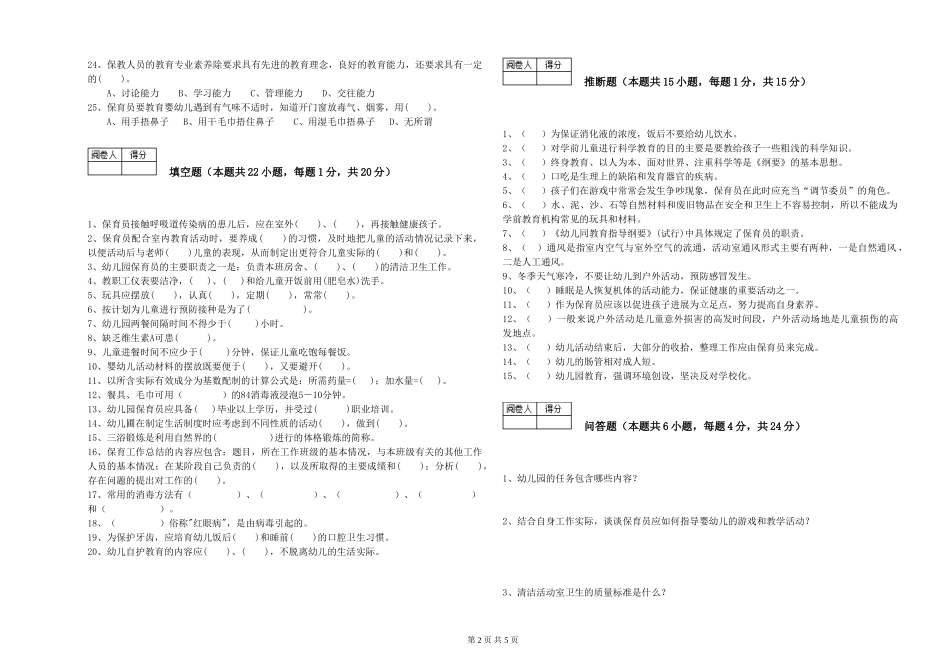2024年四级保育员综合练习试卷A卷-附答案_第2页