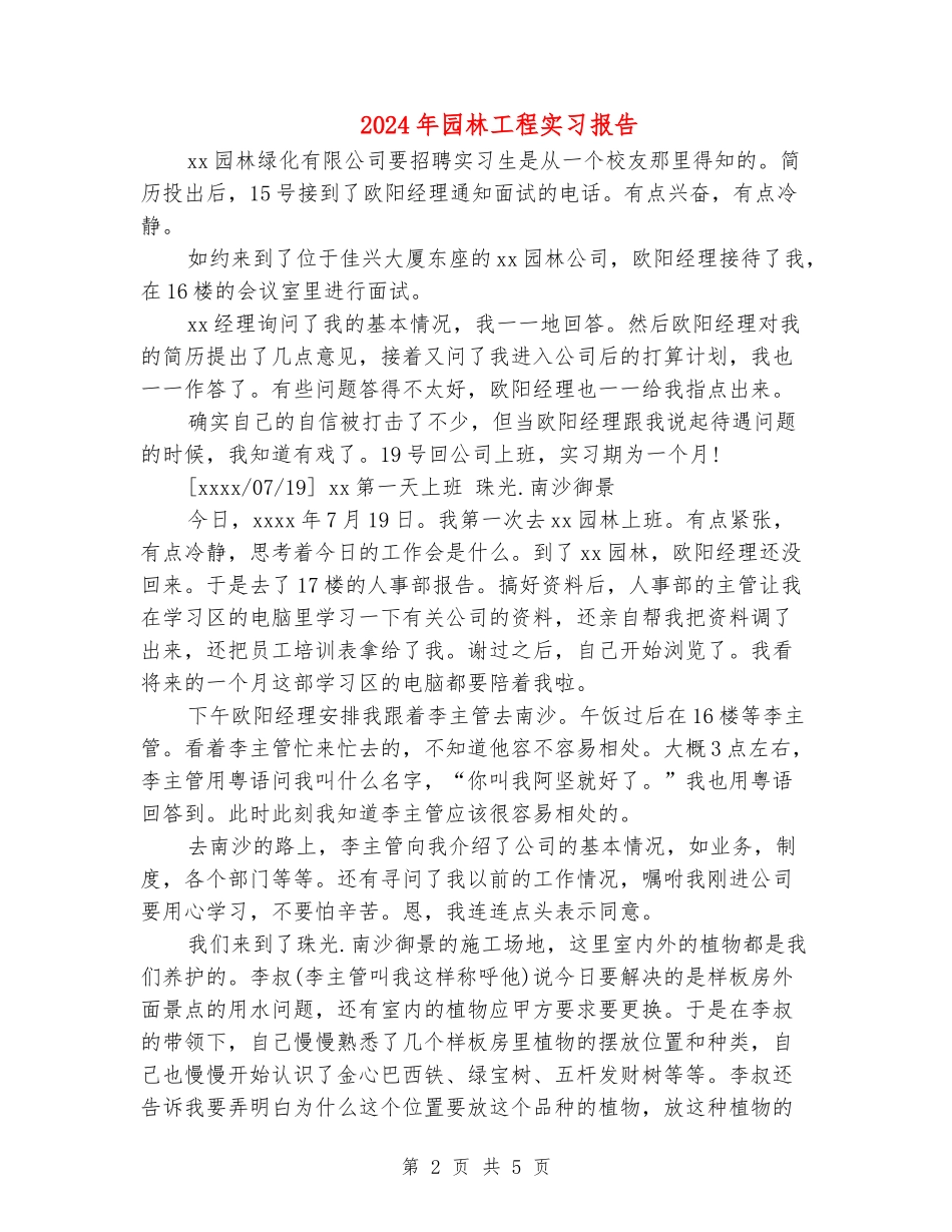 2024年园林工程实习报告_第2页