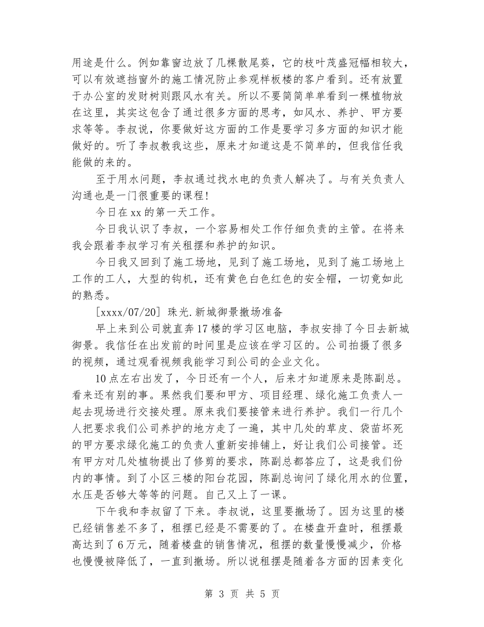 2024年园林工程实习报告_第3页