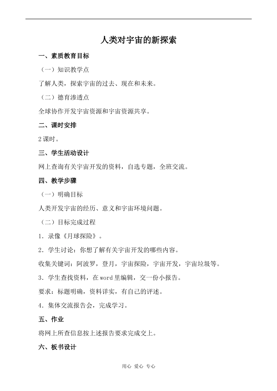 高中地理人类对宇宙的新探索2旧人教版高中必修上册_第1页
