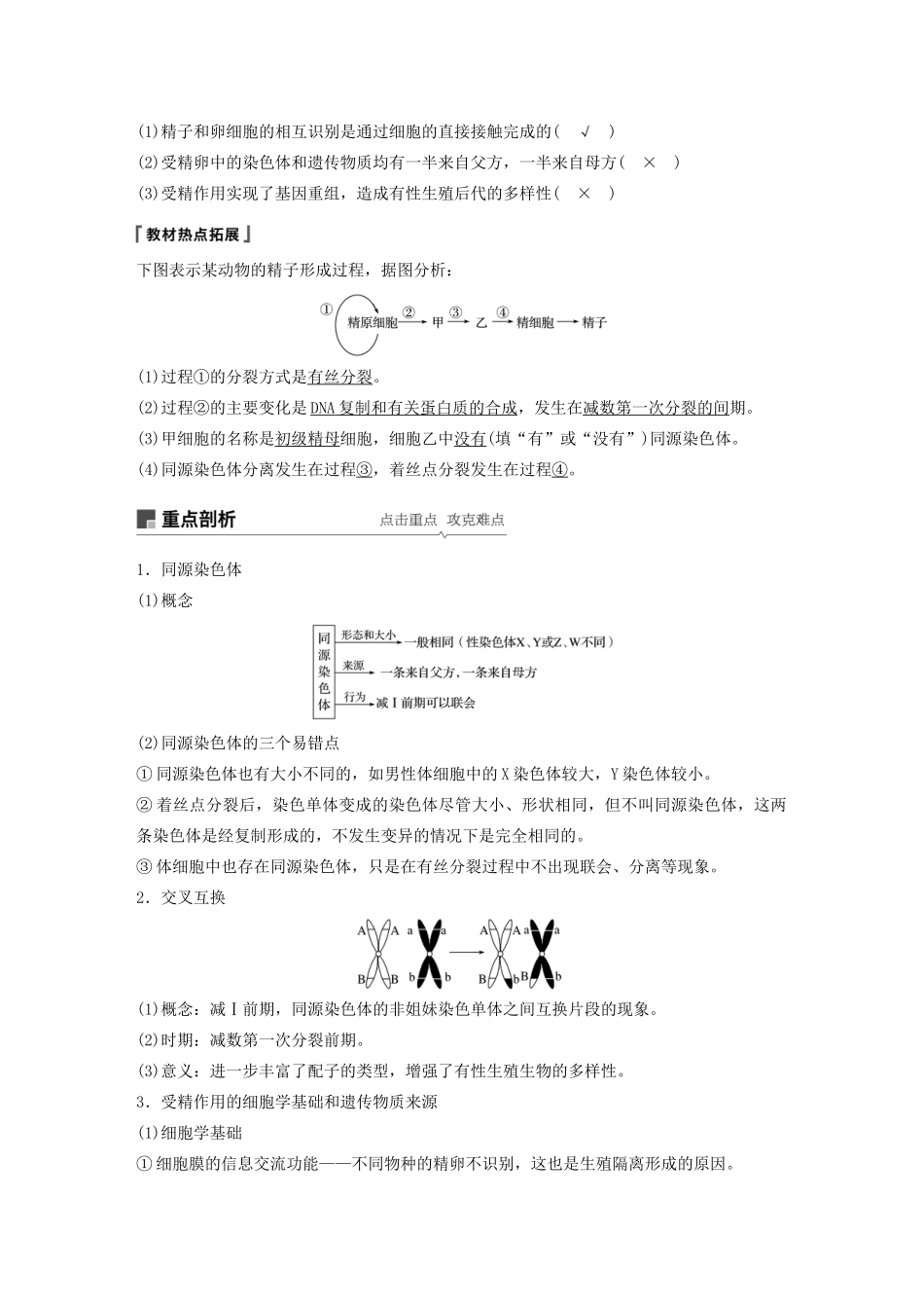 （江苏专用）高考生物新导学大一轮复习 第四单元 细胞的生命历程和有性生殖 第13讲 减数分裂和有性生殖讲义（含解析）苏教版-苏教版高三全册生物教案_第3页