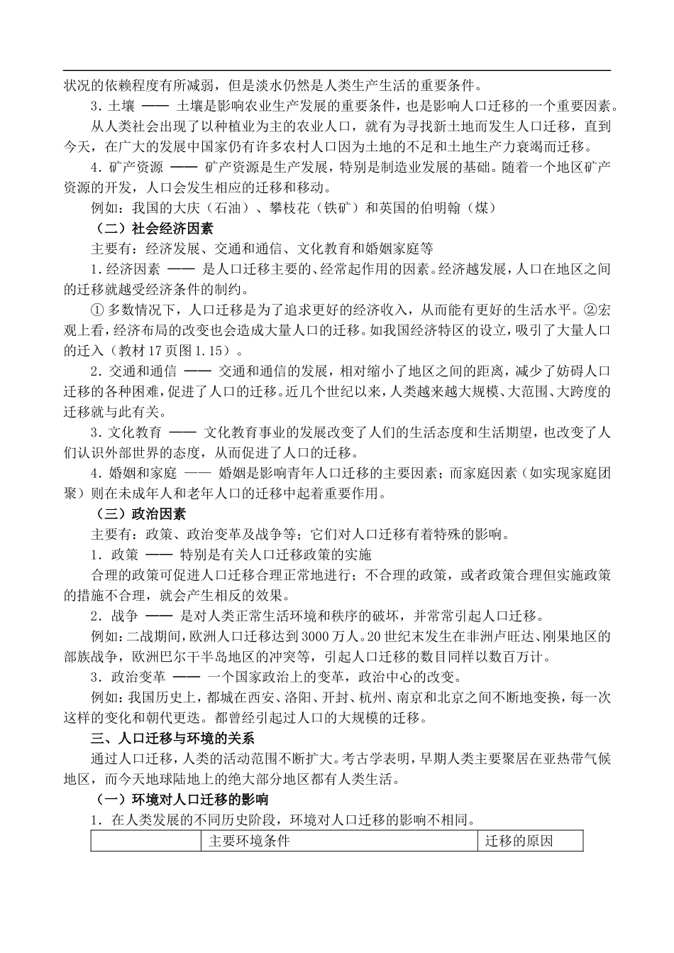 高二地理1.5人口迁移与环境 教案人教版_第2页