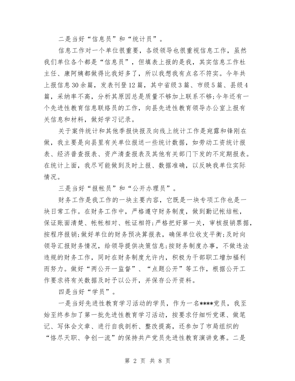 2024年4月药监单位秘书的个人工作总结与2024年4月行政个人工作总结汇编_第2页