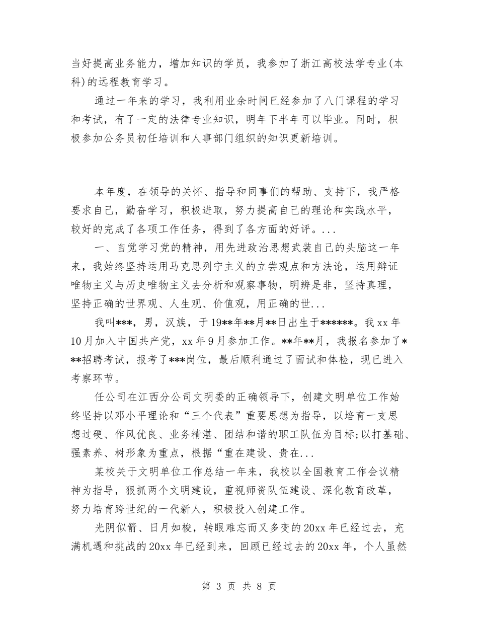 2024年4月药监单位秘书的个人工作总结与2024年4月行政个人工作总结汇编_第3页