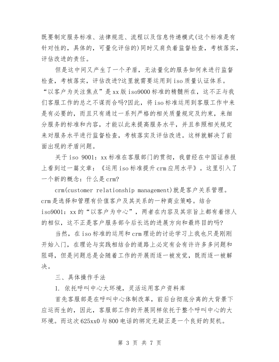 2024年最新客服工作计划范文与2024年最新宾馆财务工作计划汇编_第3页