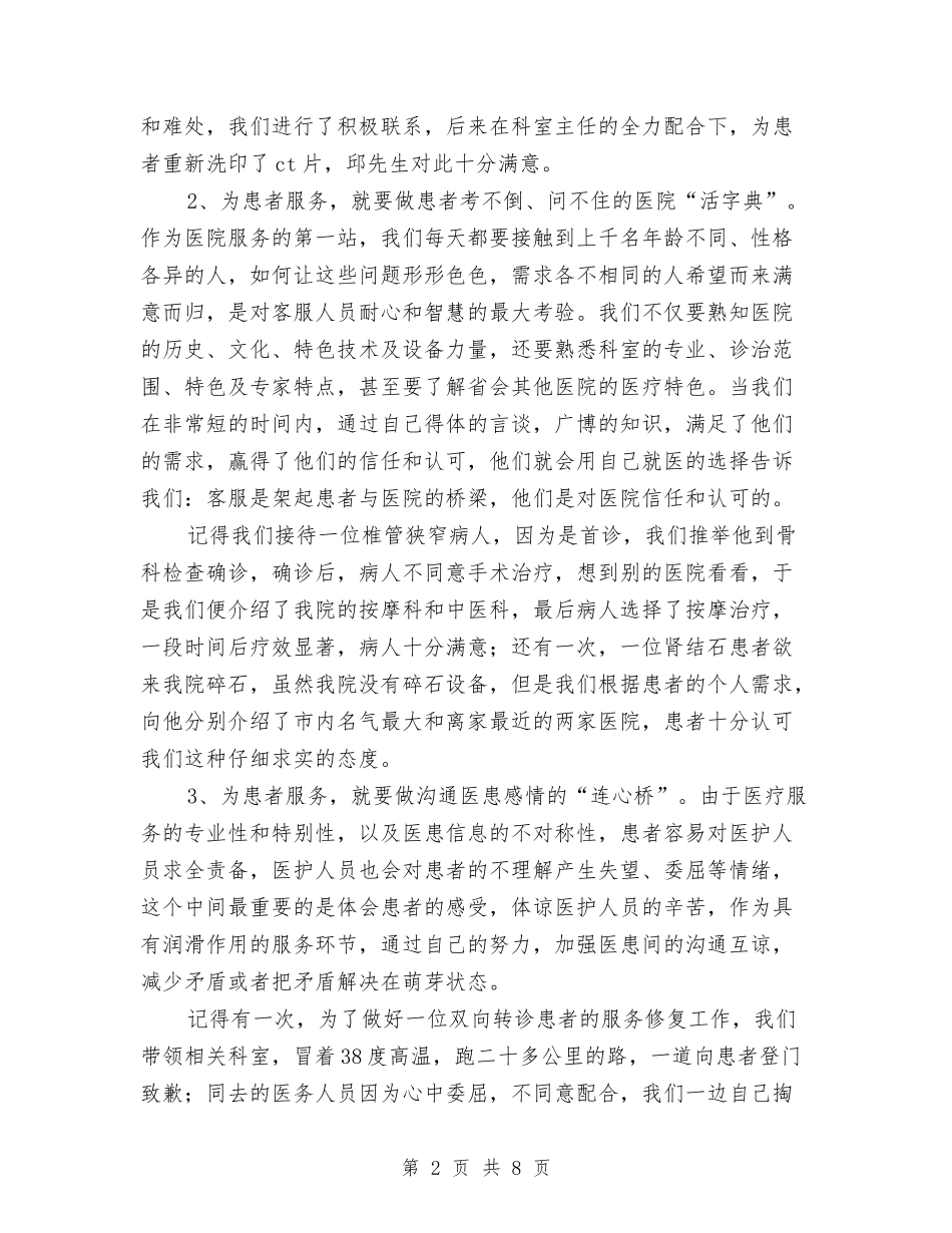 2024年咨询医生个人工作总结与2024年品质部月度工作总结汇编_第2页