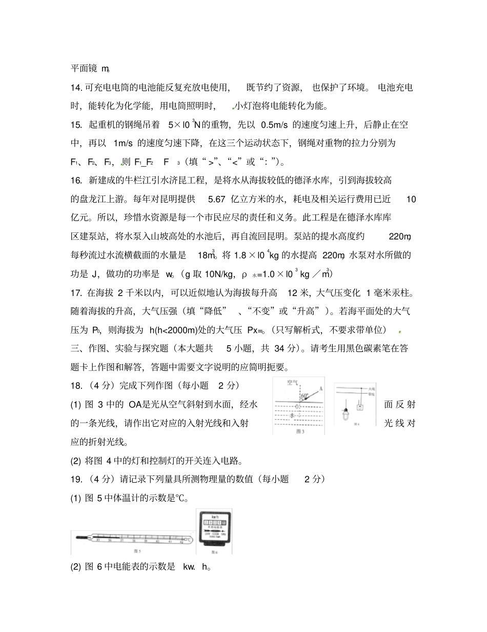 云南省昆明市2020年中考物理真题试题(含答案)_第3页
