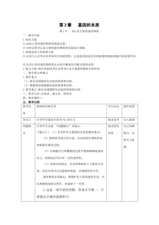 高中生物生物：3.1《DNA是主要的遗传物质》教案新人教版必修2