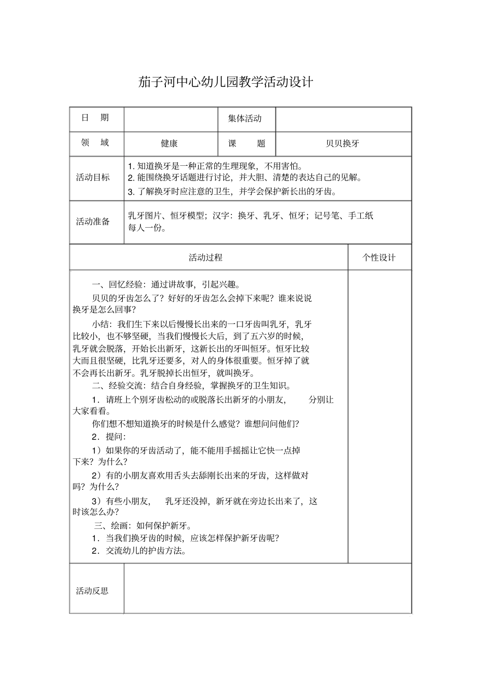 五大领域大班教案健康_第2页