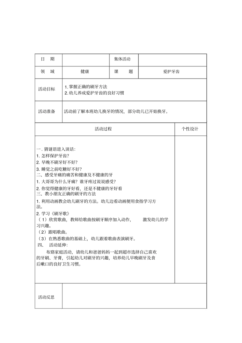 五大领域大班教案健康_第3页
