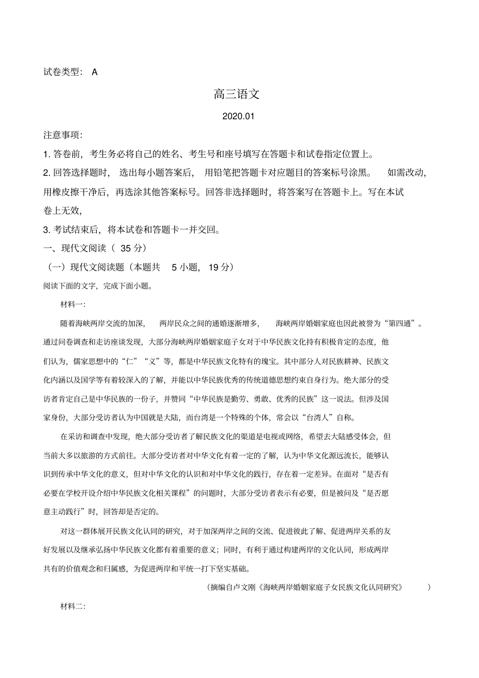 山东省潍坊市2019-2020学年高三上学期期末联考语文试题_第1页