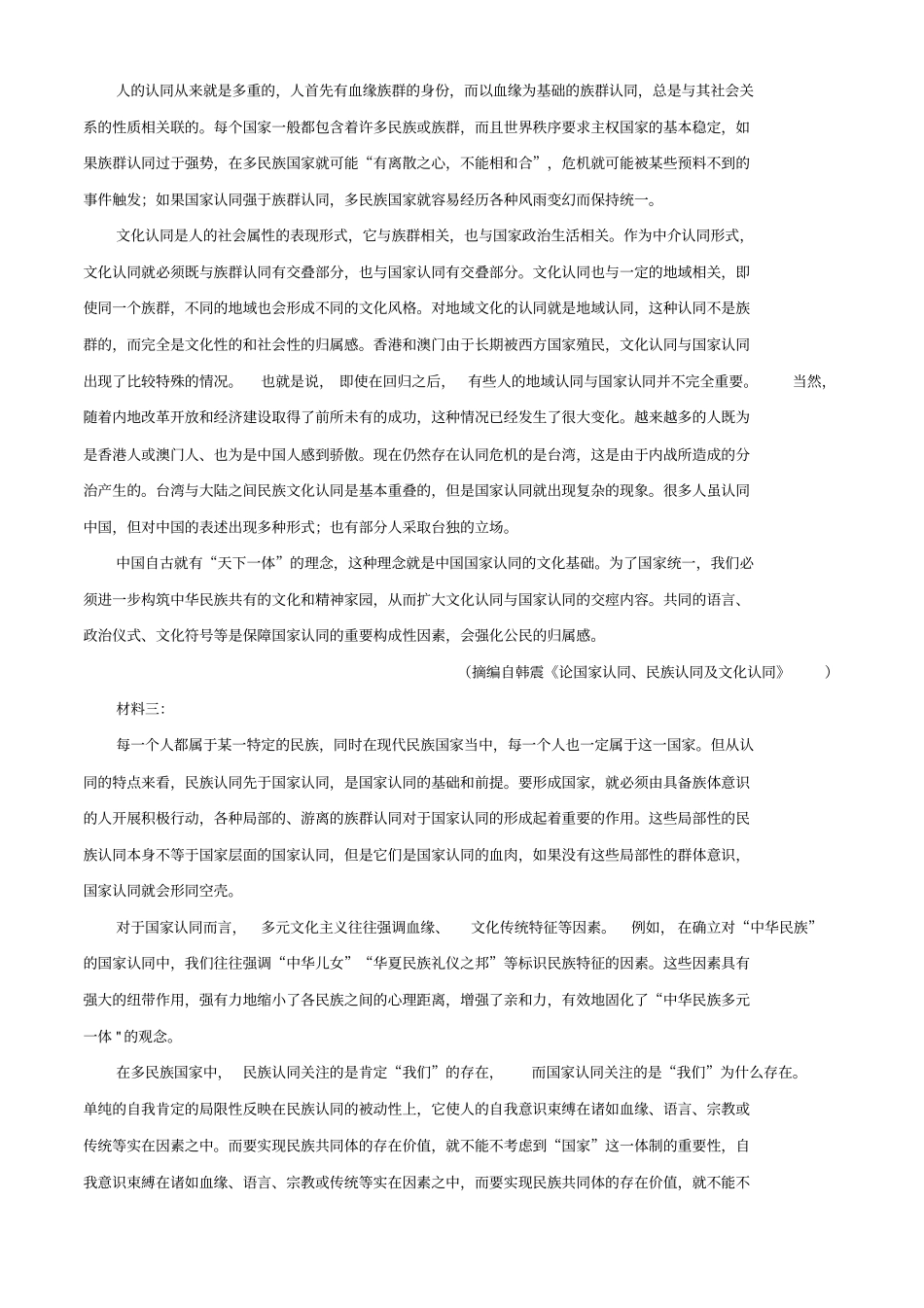 山东省潍坊市2019-2020学年高三上学期期末联考语文试题_第2页