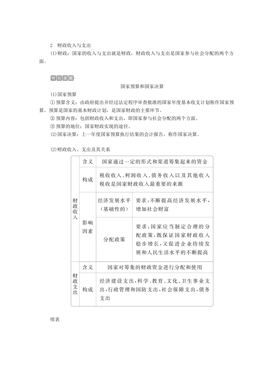 高考政治一轮复习 第一部分 经济生活 第三单元 收入与分配 第八课 财政与税收教案-人教版高三全册政治教案_第2页