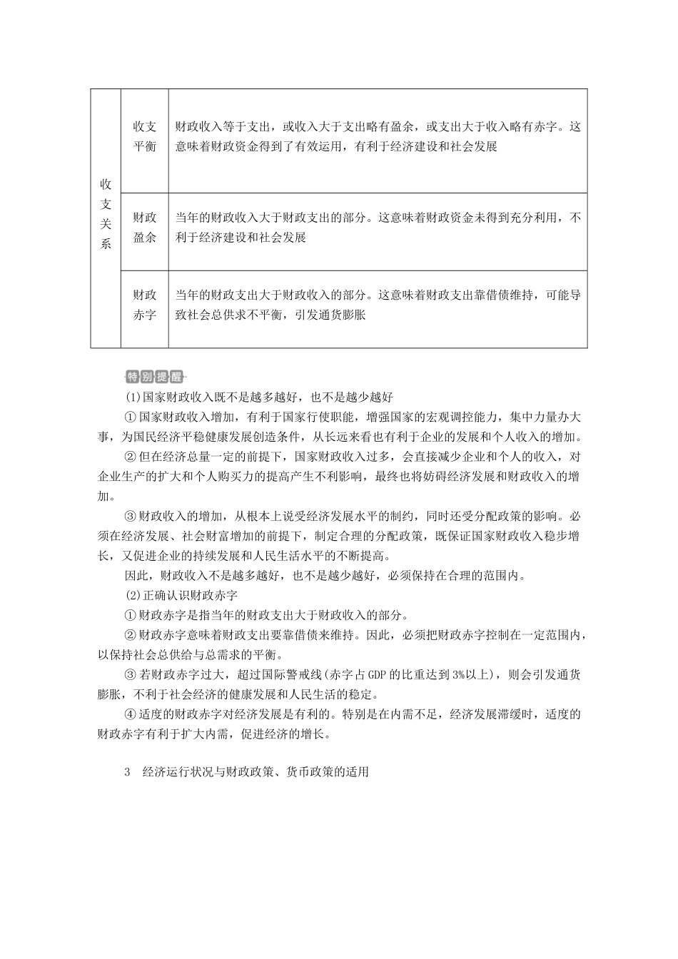 高考政治一轮复习 第一部分 经济生活 第三单元 收入与分配 第八课 财政与税收教案-人教版高三全册政治教案_第3页