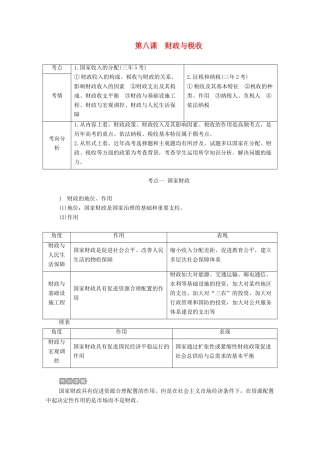 高考政治一轮复习 第一部分 经济生活 第三单元 收入与分配 第八课 财政与税收教案-人教版高三全册政治教案