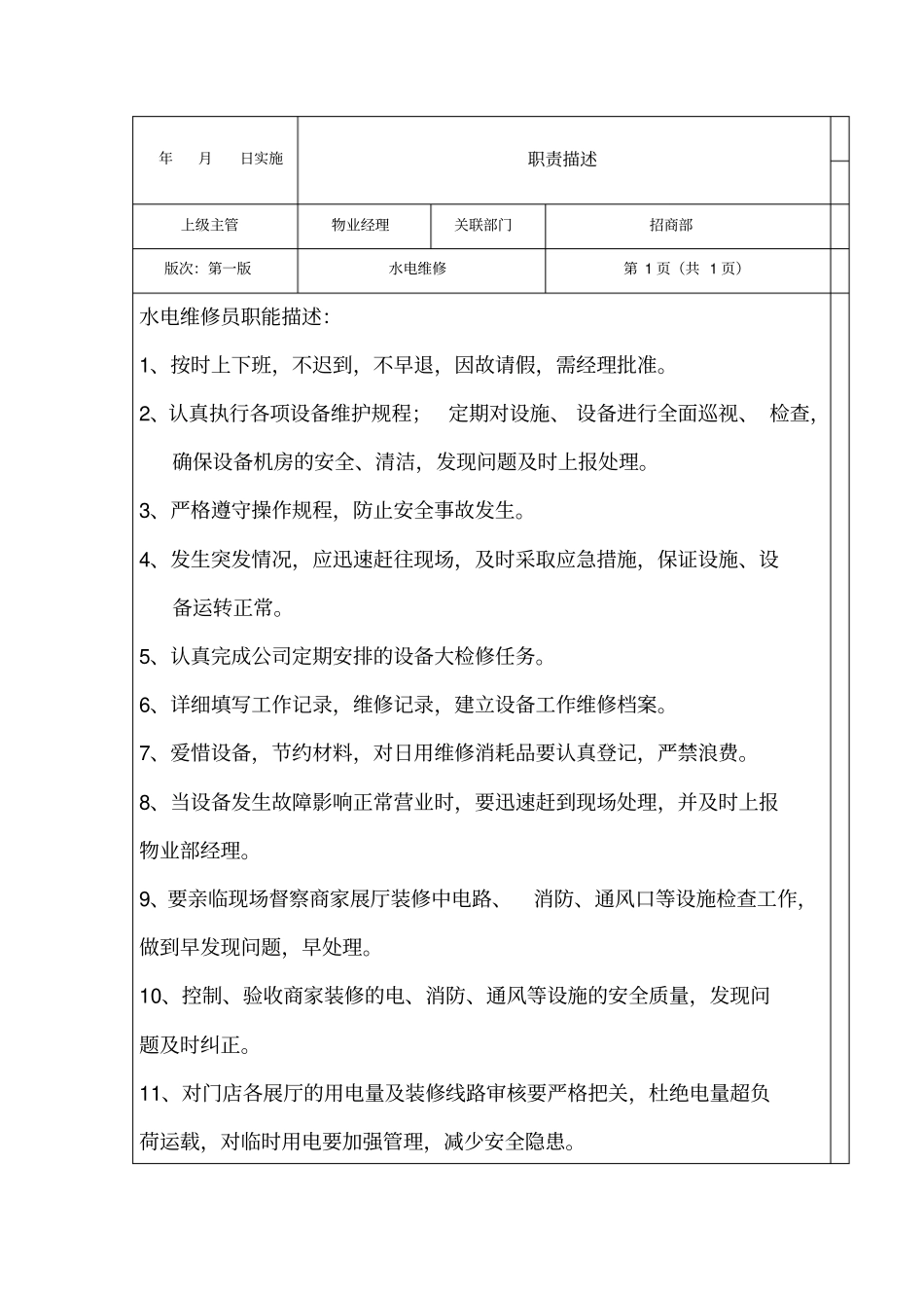 商业综合体运营管理制度流程_第2页