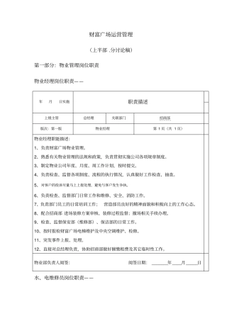 商业综合体运营管理制度流程