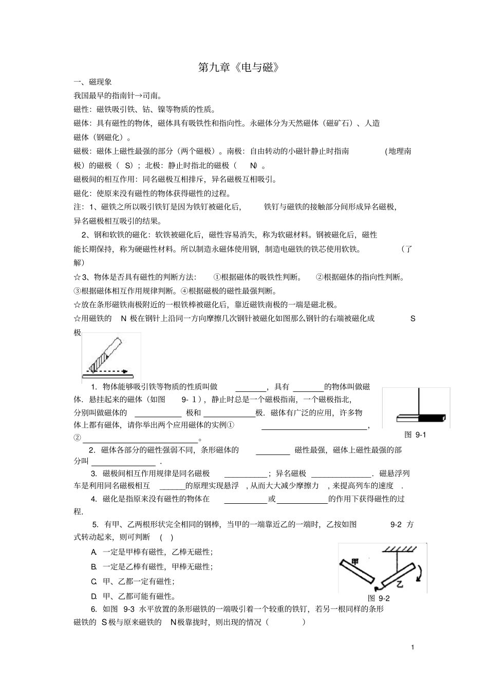 初中物理《电与磁》教案新人教版_第1页