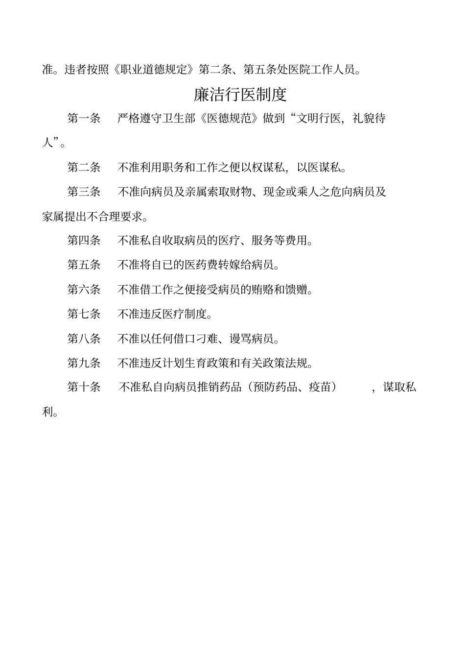 医德医风管理制度_第2页