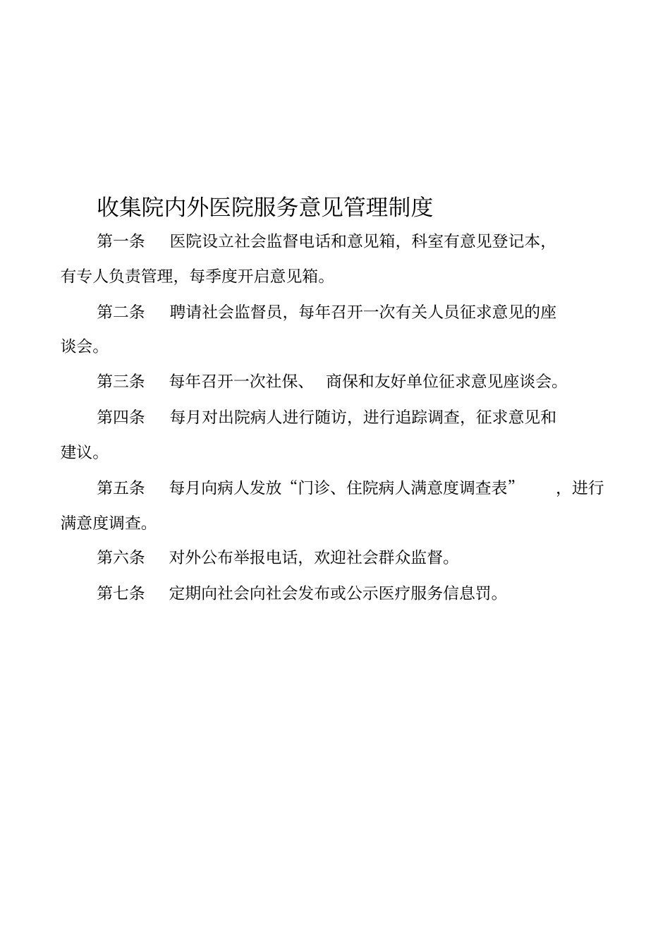 医德医风管理制度_第3页