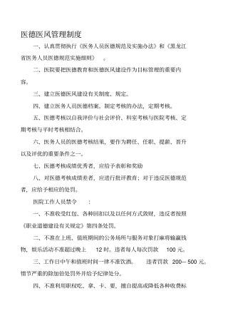 医德医风管理制度