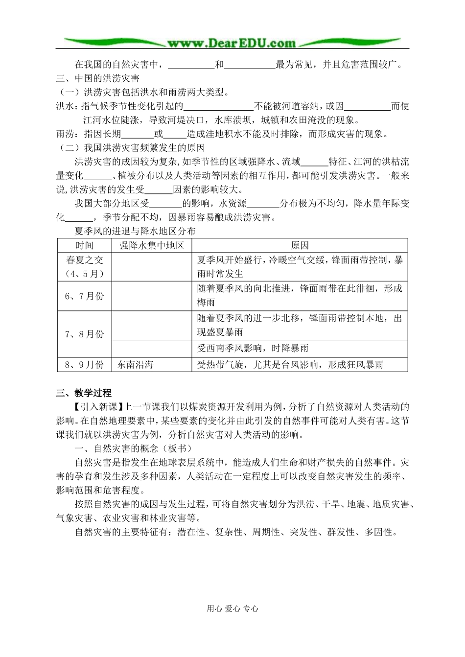 高中地理第四节 自然灾害对人类的危害教案 湘教版 必修1_第2页