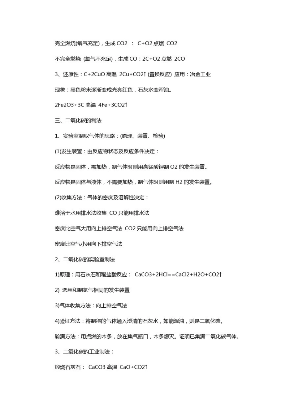 初中化学碳和碳的氧化物知识点_初中化学之碳和碳的氧化物知识点讲解_第2页