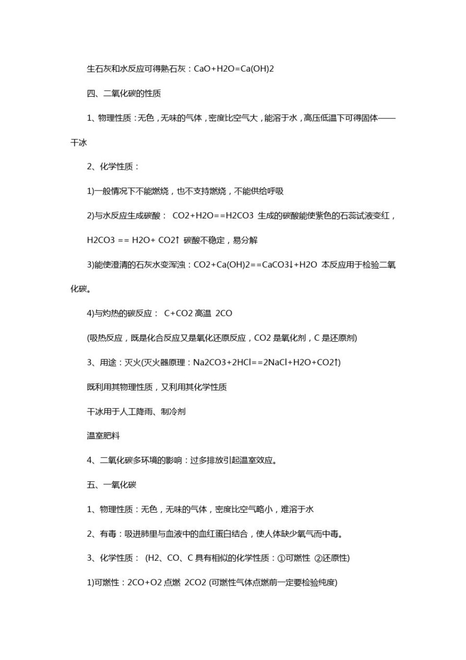 初中化学碳和碳的氧化物知识点_初中化学之碳和碳的氧化物知识点讲解_第3页