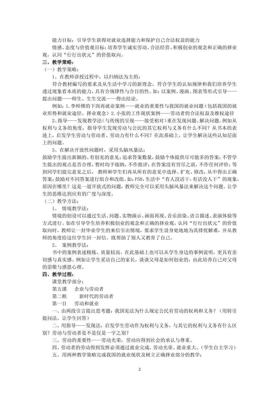 高一政治新时代的劳动者说课稿 新课标 人教版 必修1_第2页