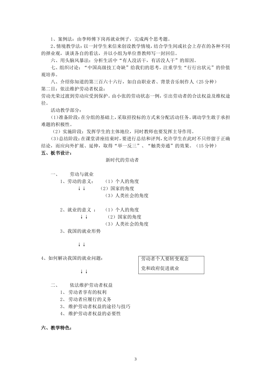 高一政治新时代的劳动者说课稿 新课标 人教版 必修1_第3页