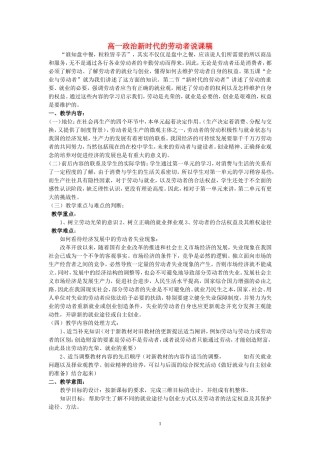 高一政治新时代的劳动者说课稿 新课标 人教版 必修1
