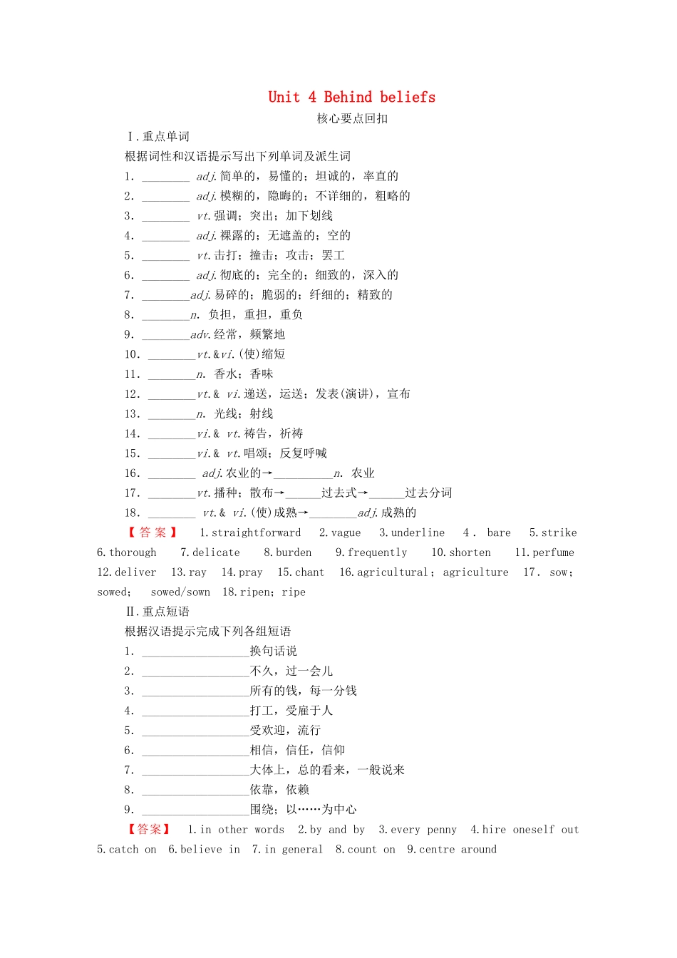 高中英语 Unit 4 Behind beliefs单元尾 核心要点回扣（教师用书）教案 牛津译林版选修9-牛津版高三选修9英语教案_第1页