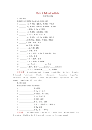 高中英语 Unit 4 Behind beliefs单元尾 核心要点回扣（教师用书）教案 牛津译林版选修9-牛津版高三选修9英语教案