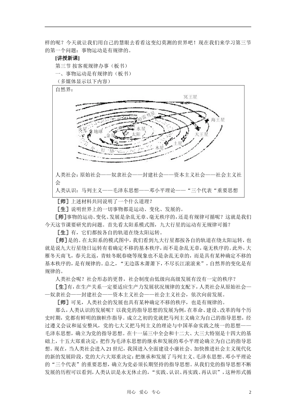 第三节按客观规律办事(第一课时)_第2页