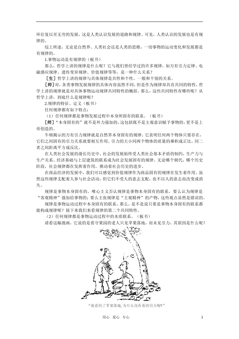 第三节按客观规律办事(第一课时)_第3页