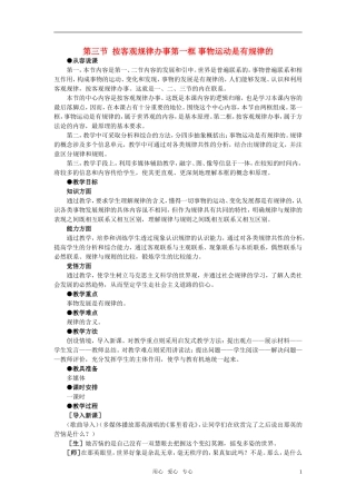 第三节按客观规律办事(第一课时)