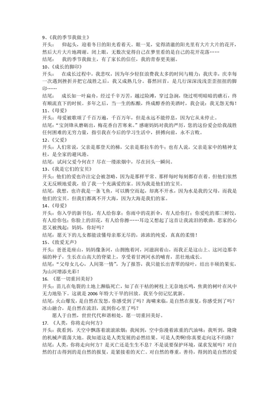 优秀作文开头、结尾摘抄专题整理_第2页