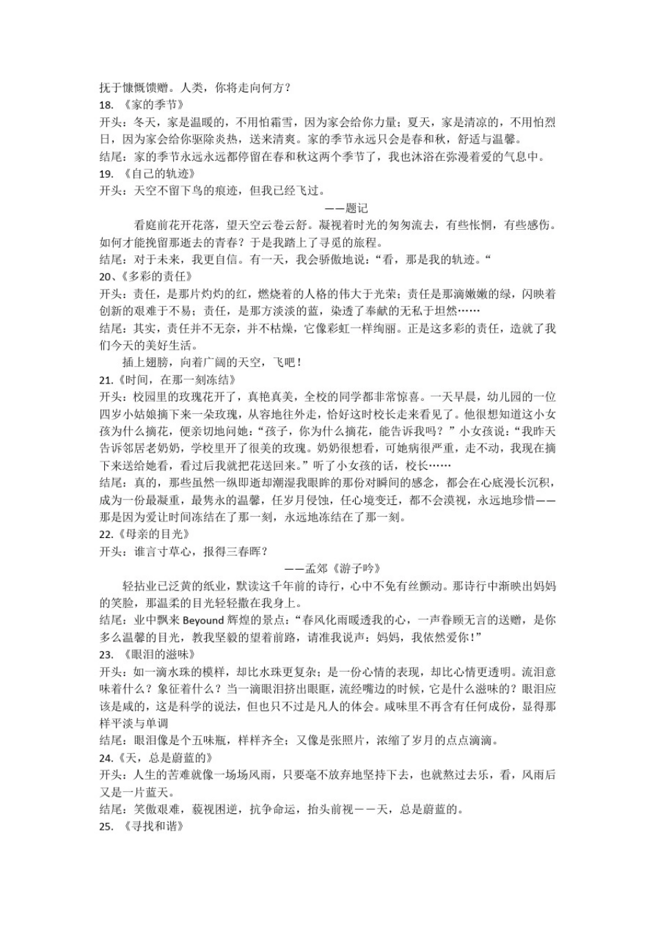 优秀作文开头、结尾摘抄专题整理_第3页