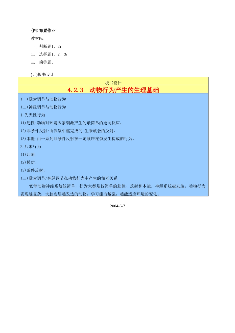 高中生物动物行为产生的生理基础教案 人教版 必修1_第3页