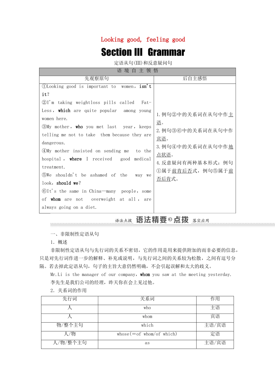高中英语 Unit 3 Looking good，feeling good Section Ⅲ Grammar（教师用书）教案 牛津译林版必修1-牛津版高一必修1英语教案_第1页